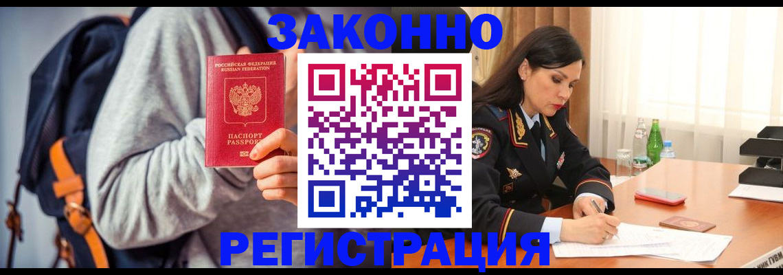 временная регистрация недорого в Ангарске