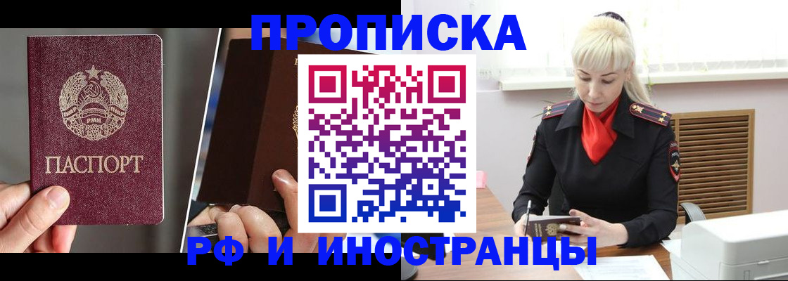 временная регистрация в Ангарске