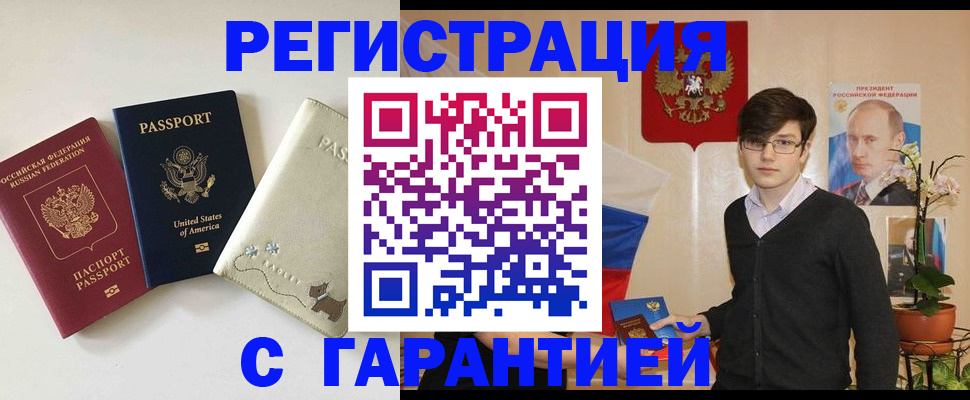 регистрация в Ангарске