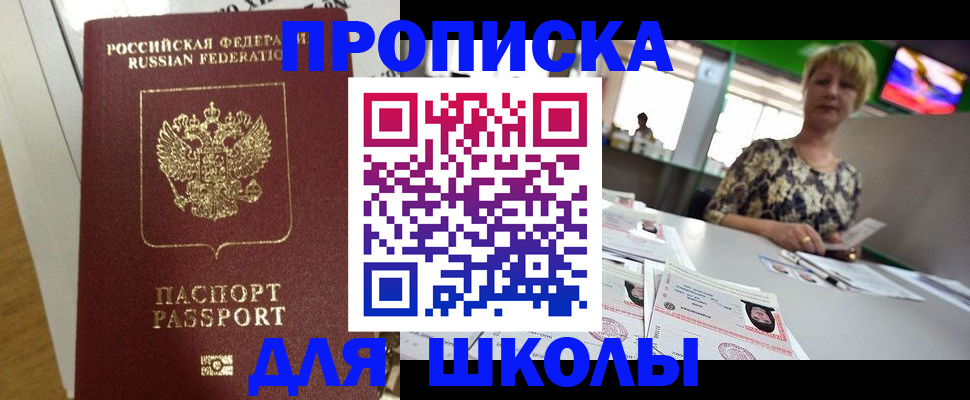 прописка для военкомата в Ангарске