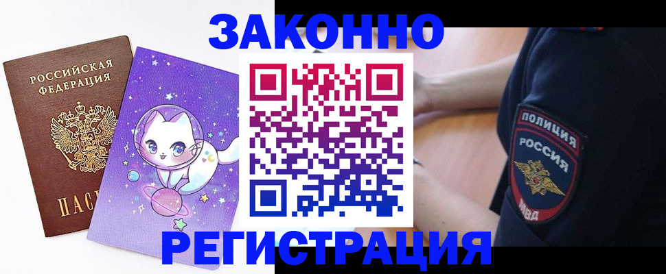 регистрация в Ангарске
