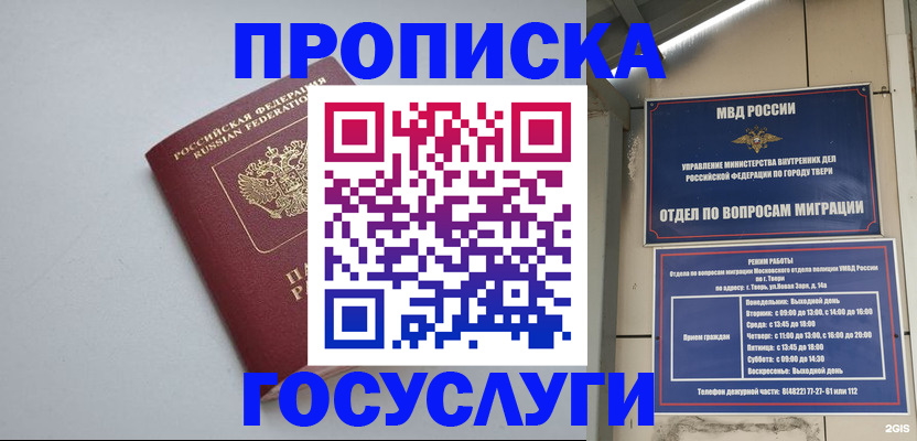 временная регистрация надежно в Ангарске