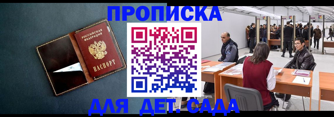 временная регистрация для школы в Ангарске