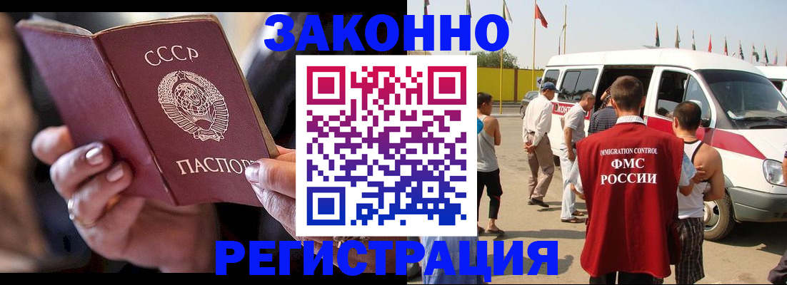 прописка от собственника в Ангарске