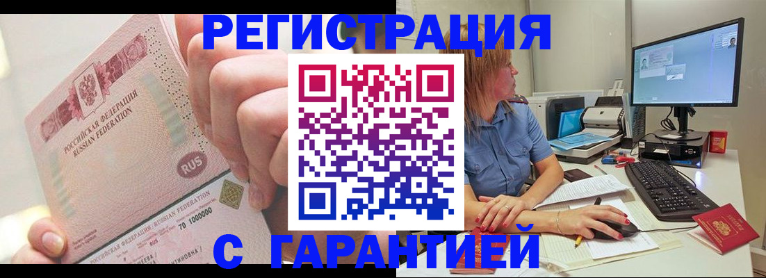 временная регистрация законно в Ангарске
