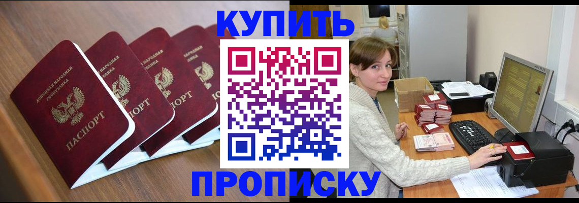 прописка гарантия в Ангарске